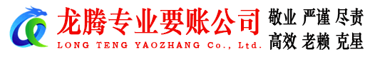 岱山龙腾追债公司